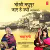 Meelu Verma - Bhor Hee Madhupur Jaye Hey Udho (Barahmasa) [From \